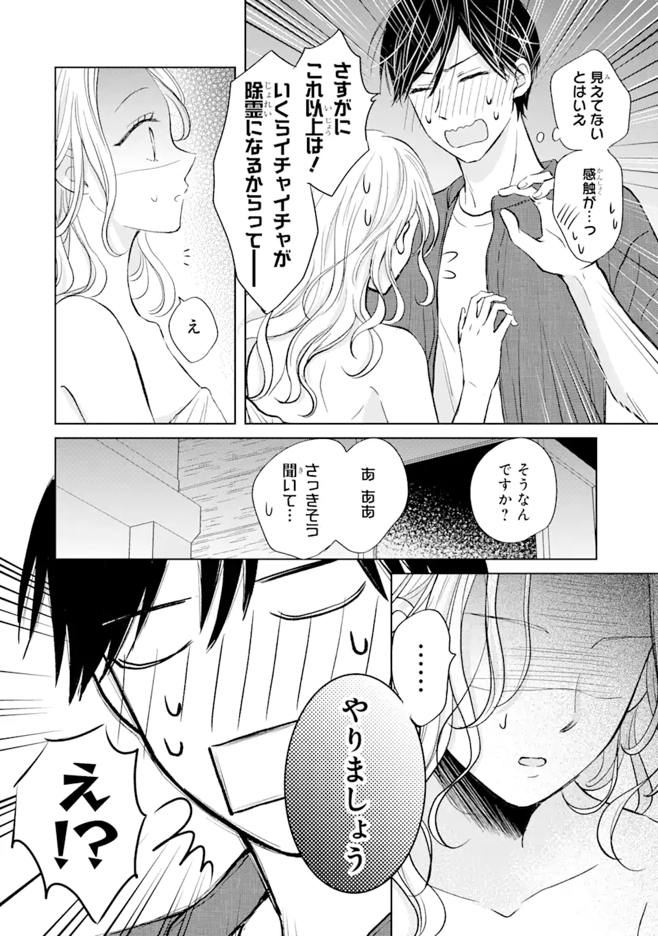 Watashi ni Dake Tenparu Joshi no Hanashi - Chapter 15.4 - Page 7